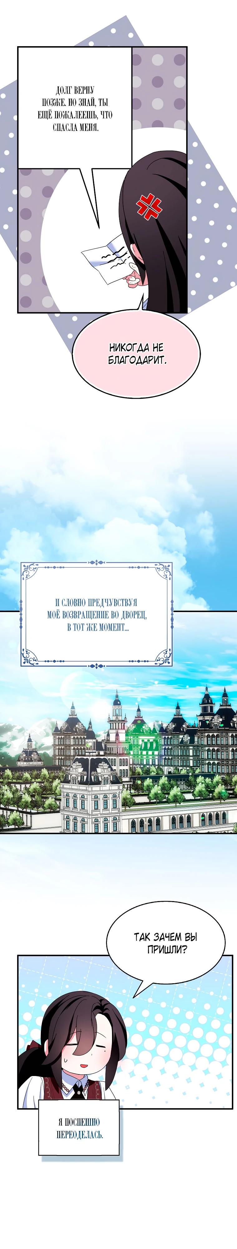 Манга Я пыталась стать верным мечом - Глава 111 Страница 16