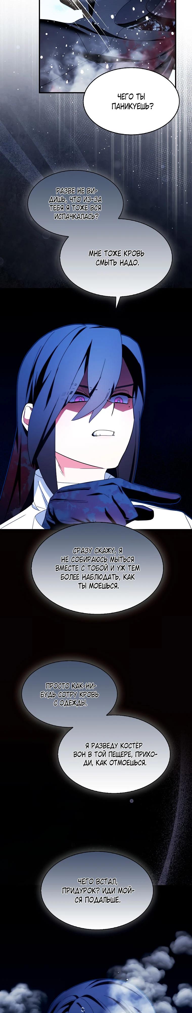 Манга Я пыталась стать верным мечом - Глава 111 Страница 5