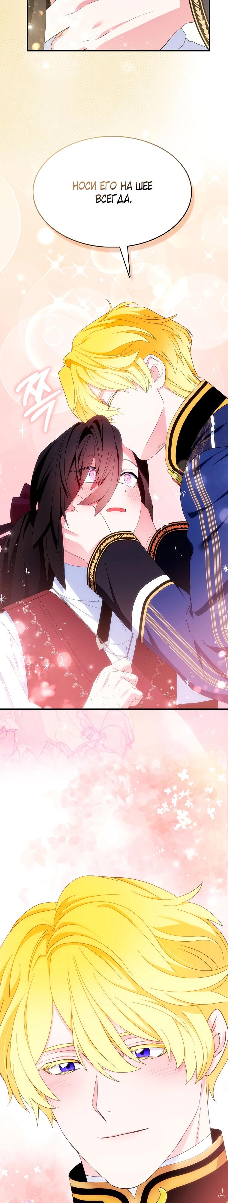 Манга Я пыталась стать верным мечом - Глава 111 Страница 29