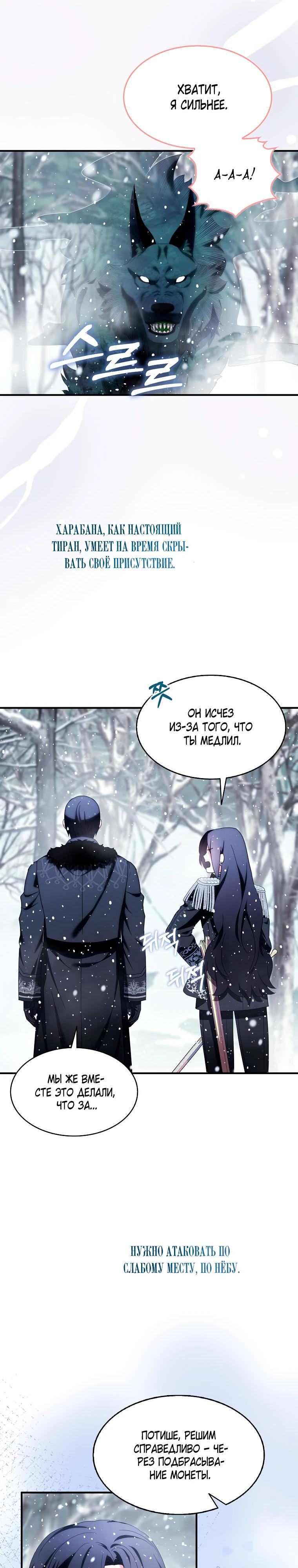 Манга Я пыталась стать верным мечом - Глава 110 Страница 5