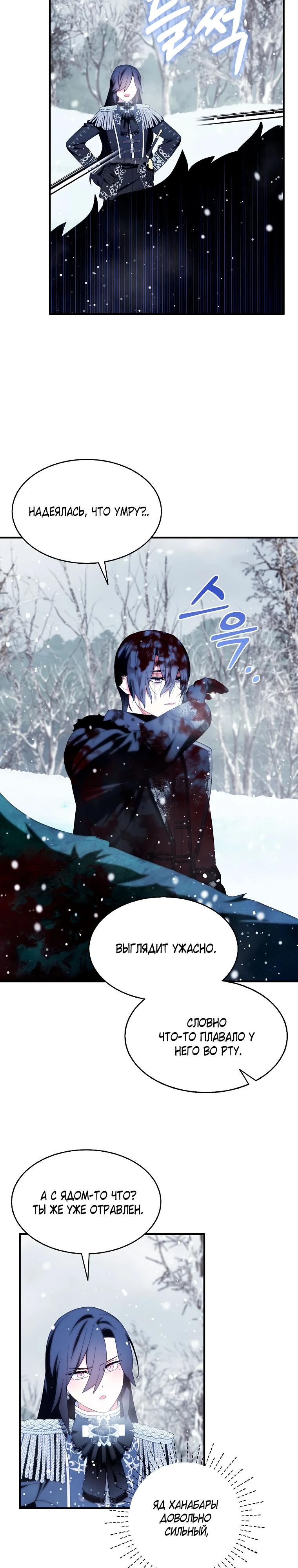 Манга Я пыталась стать верным мечом - Глава 110 Страница 25