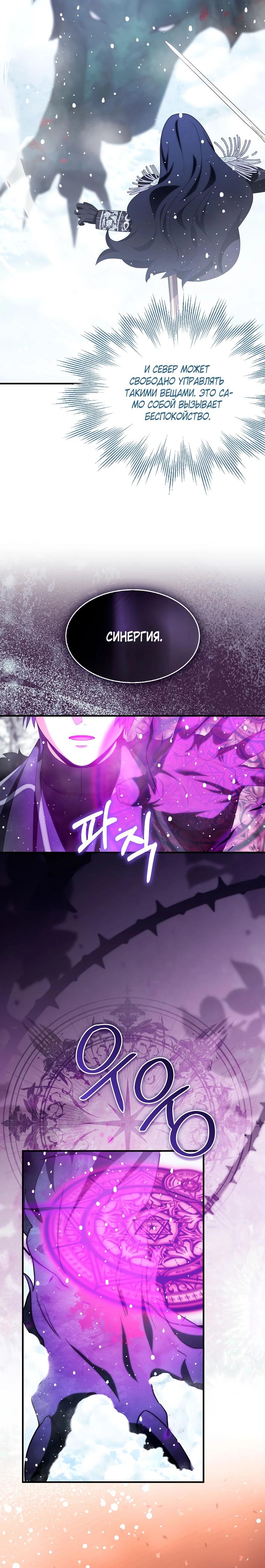 Манга Я пыталась стать верным мечом - Глава 110 Страница 15