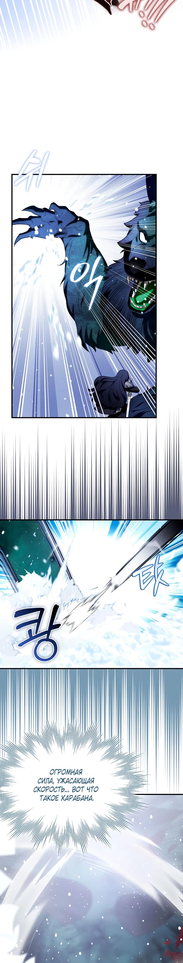 Манга Я пыталась стать верным мечом - Глава 110 Страница 14