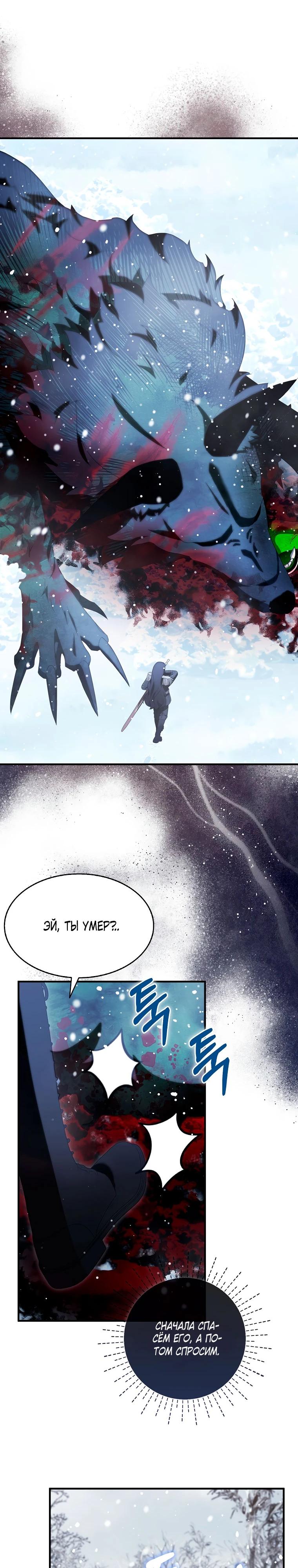 Манга Я пыталась стать верным мечом - Глава 110 Страница 24