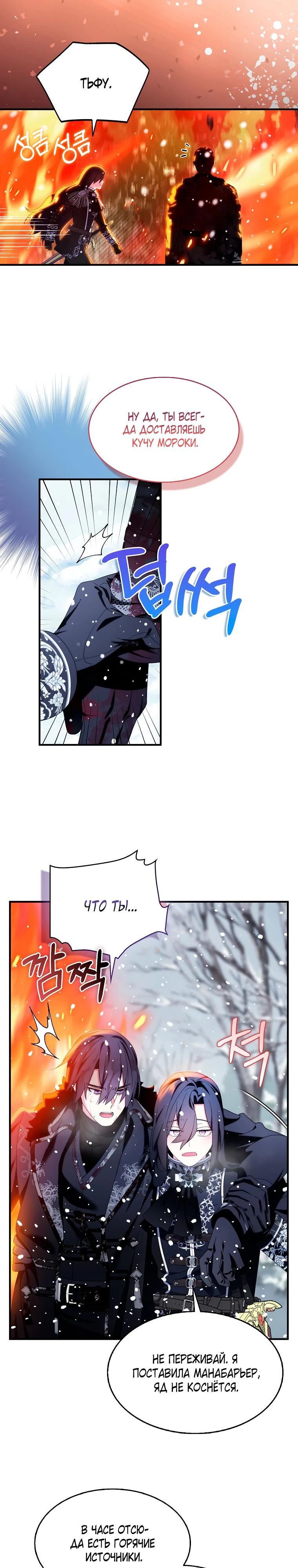 Манга Я пыталась стать верным мечом - Глава 110 Страница 27