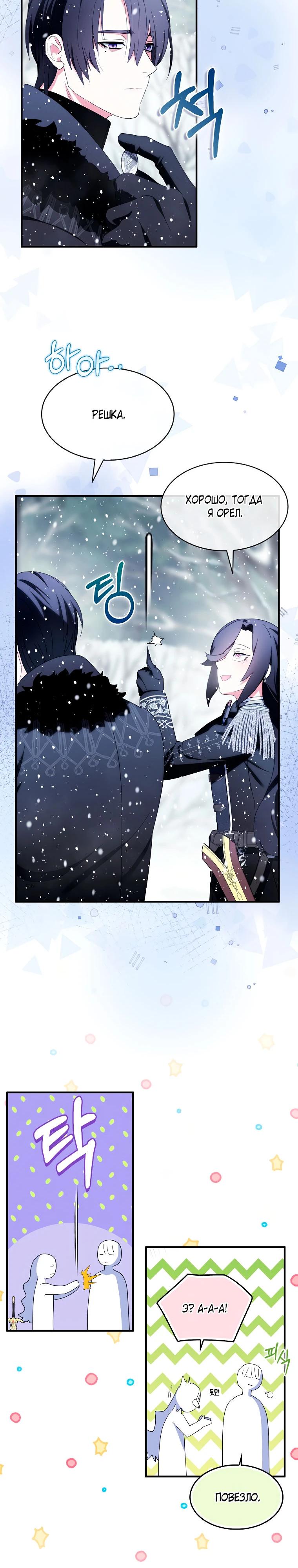 Манга Я пыталась стать верным мечом - Глава 110 Страница 6