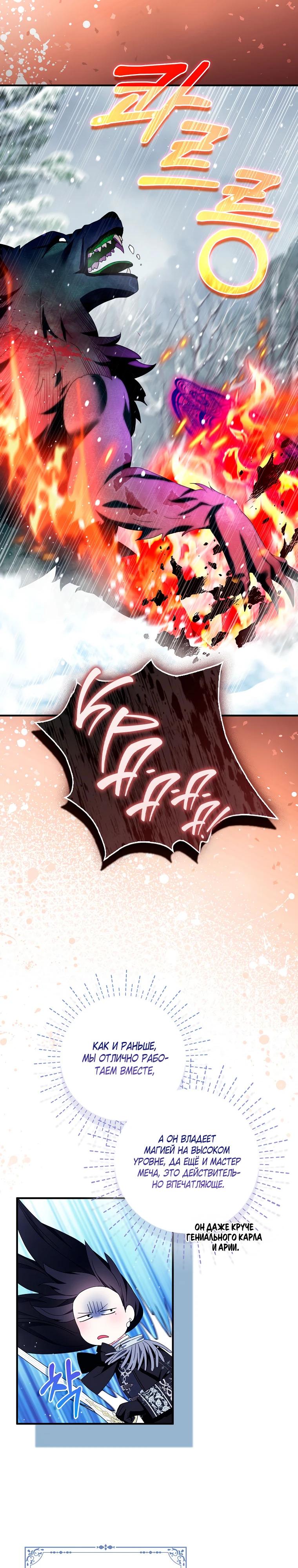 Манга Я пыталась стать верным мечом - Глава 110 Страница 16