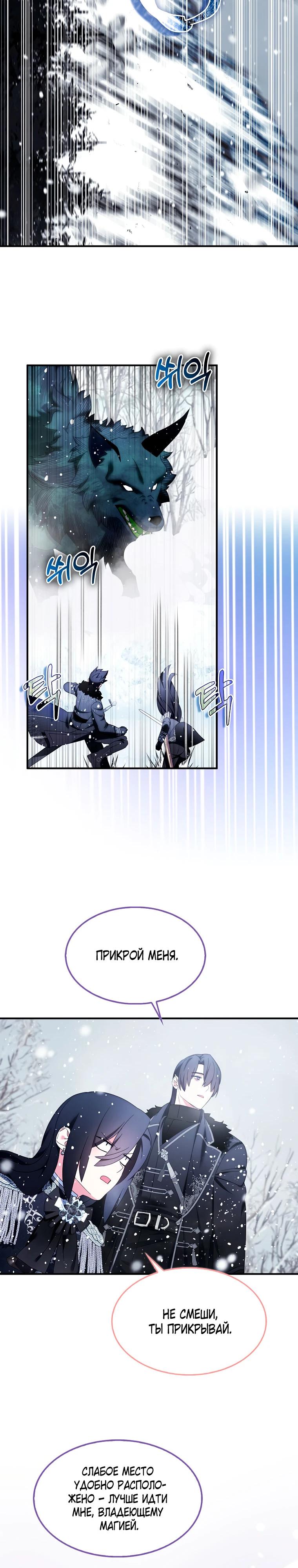 Манга Я пыталась стать верным мечом - Глава 110 Страница 4