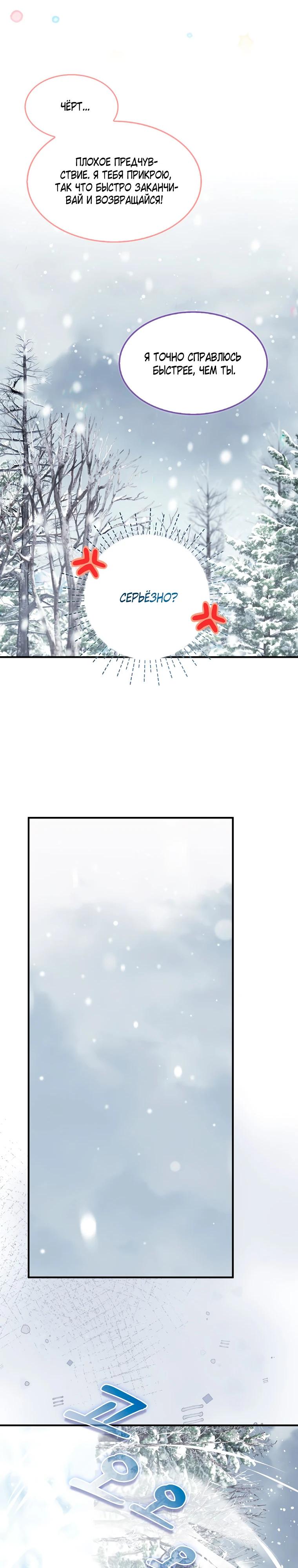 Манга Я пыталась стать верным мечом - Глава 110 Страница 7