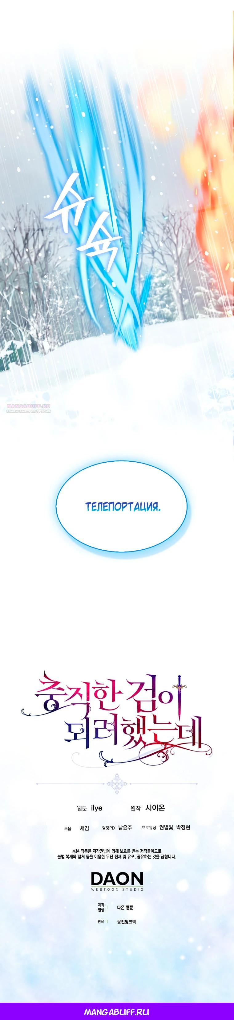 Манга Я пыталась стать верным мечом - Глава 110 Страница 30