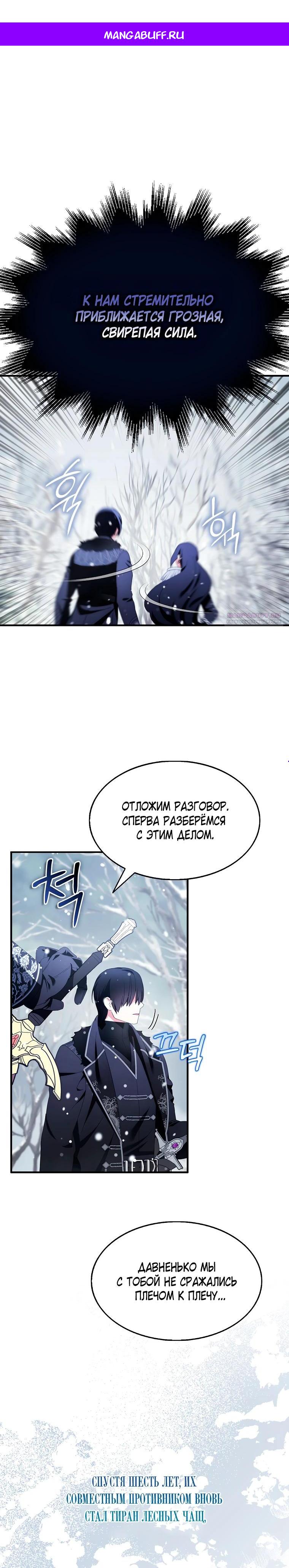 Манга Я пыталась стать верным мечом - Глава 110 Страница 1