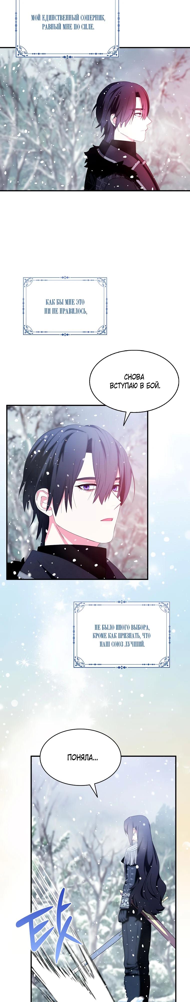 Манга Я пыталась стать верным мечом - Глава 110 Страница 17