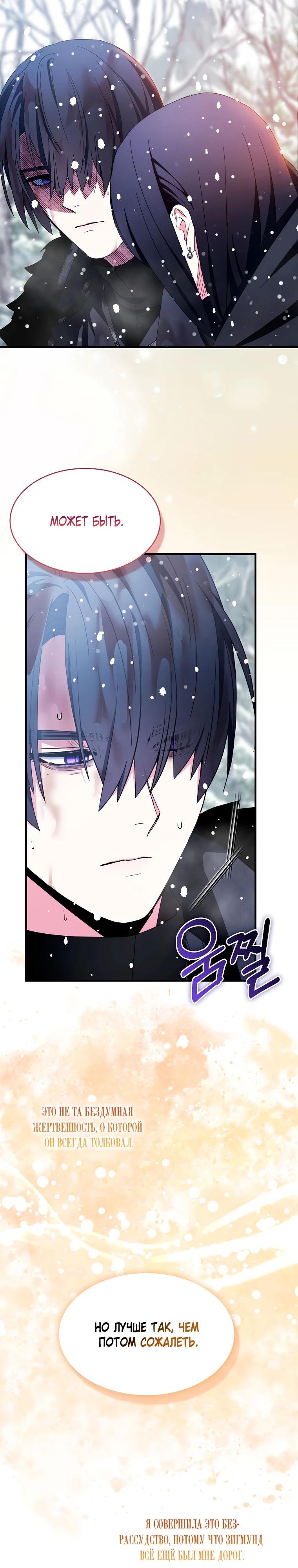Манга Я пыталась стать верным мечом - Глава 110 Страница 29