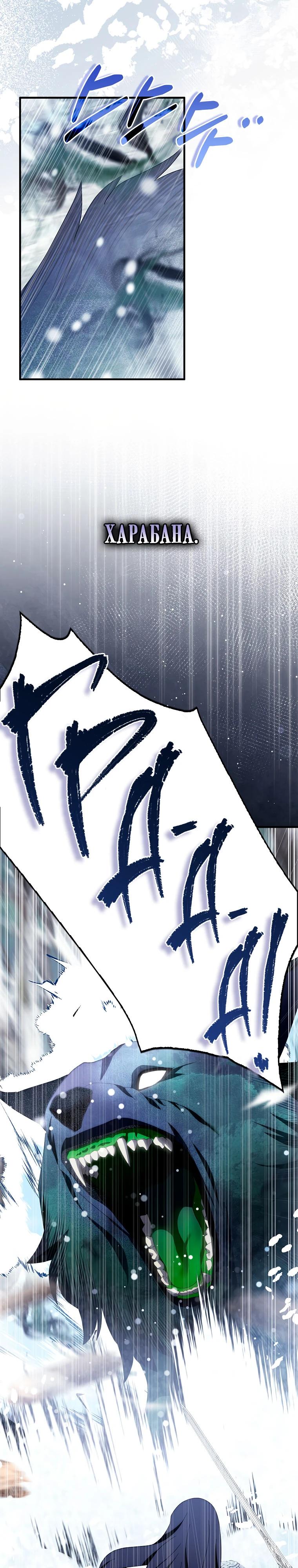 Манга Я пыталась стать верным мечом - Глава 110 Страница 2