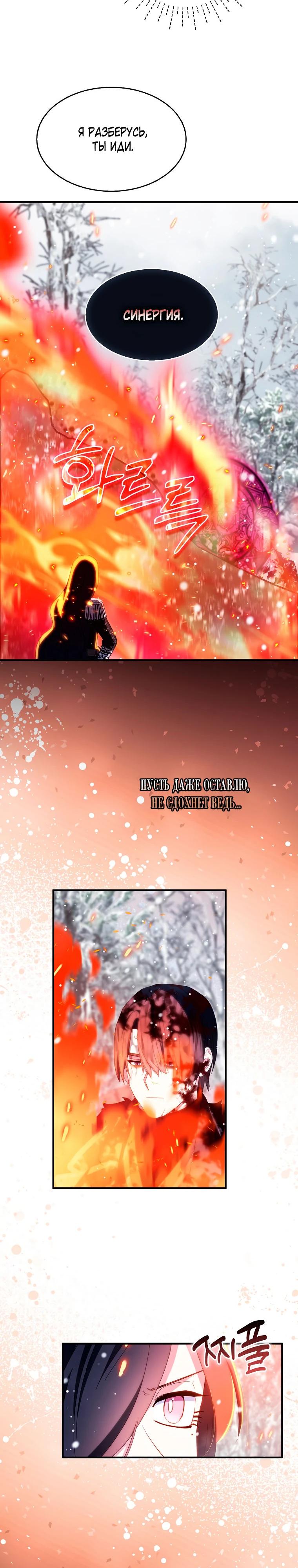 Манга Я пыталась стать верным мечом - Глава 110 Страница 26