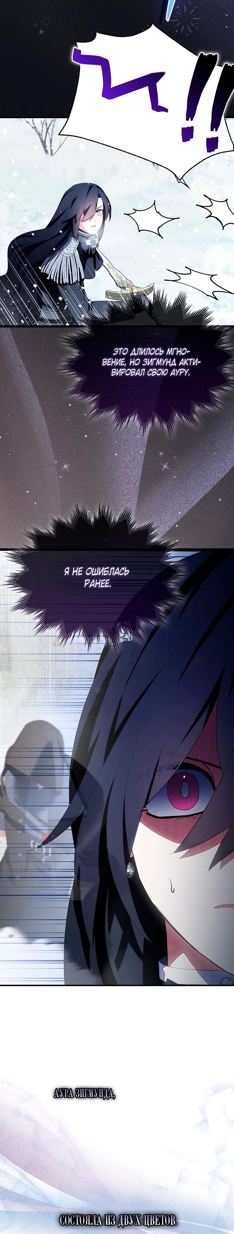 Манга Я пыталась стать верным мечом - Глава 110 Страница 22