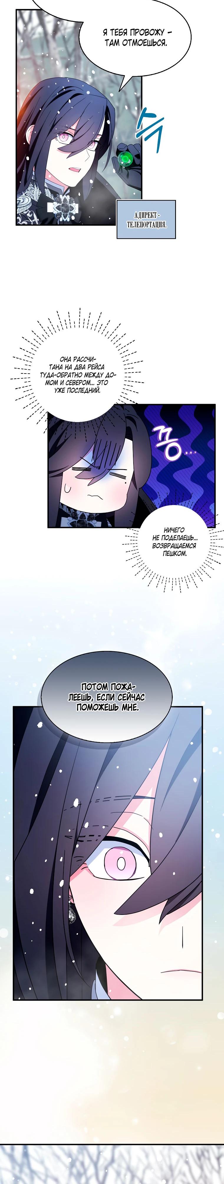 Манга Я пыталась стать верным мечом - Глава 110 Страница 28