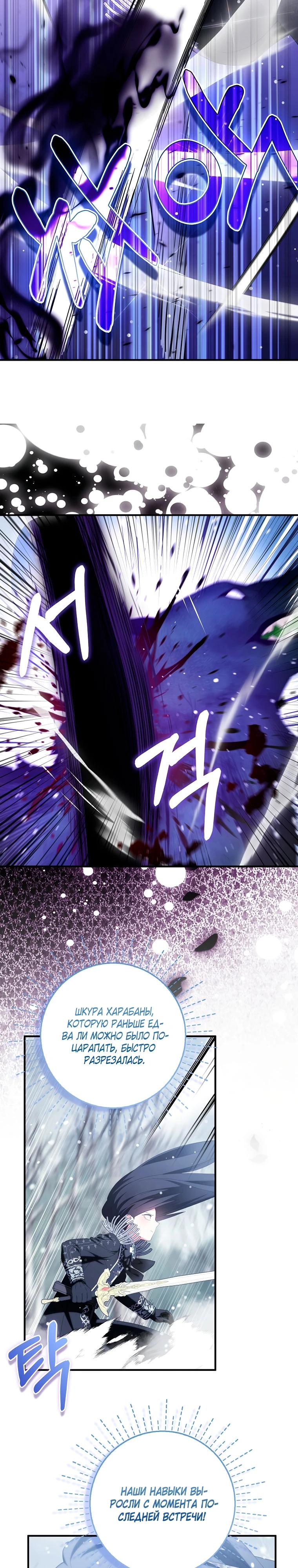 Манга Я пыталась стать верным мечом - Глава 110 Страница 11