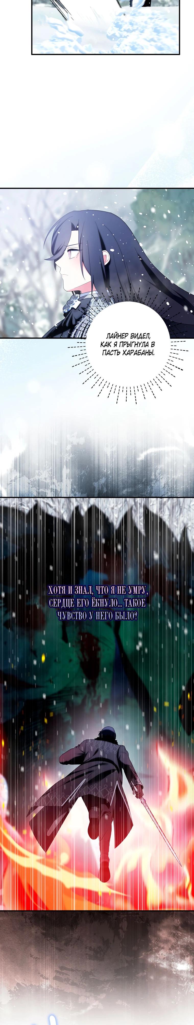Манга Я пыталась стать верным мечом - Глава 110 Страница 18