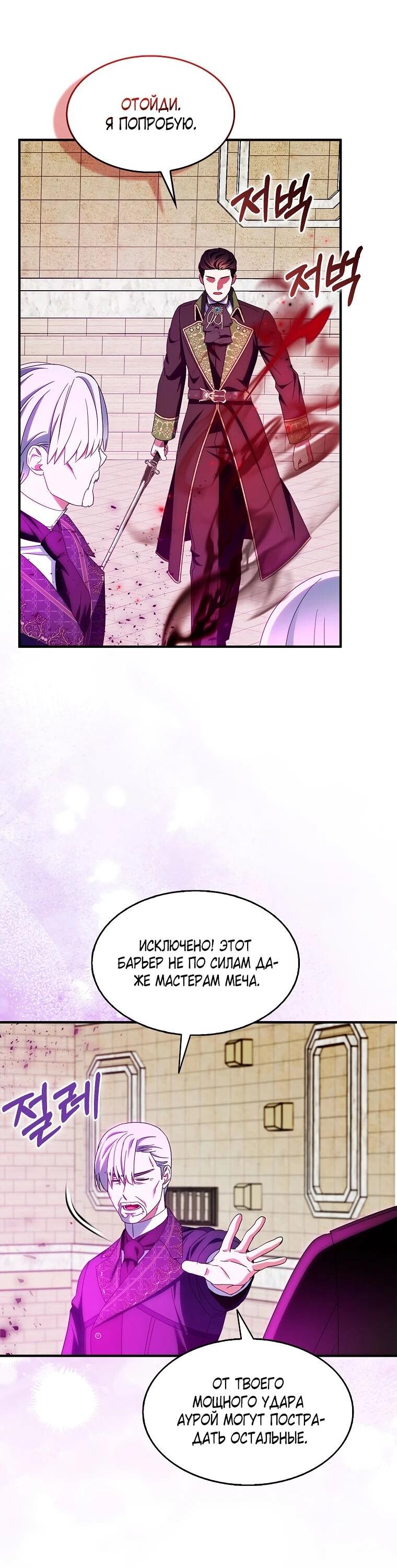 Манга Я пыталась стать верным мечом - Глава 114 Страница 6