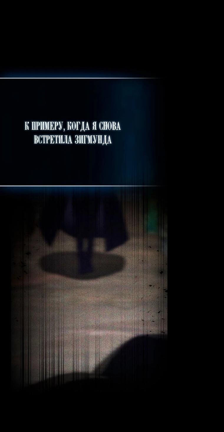 Манга Я пыталась стать верным мечом - Глава 114 Страница 16