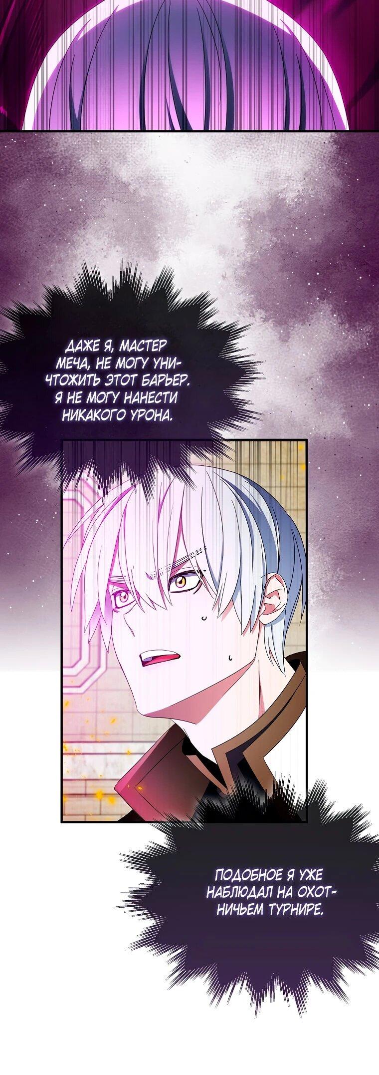 Манга Я пыталась стать верным мечом - Глава 114 Страница 5