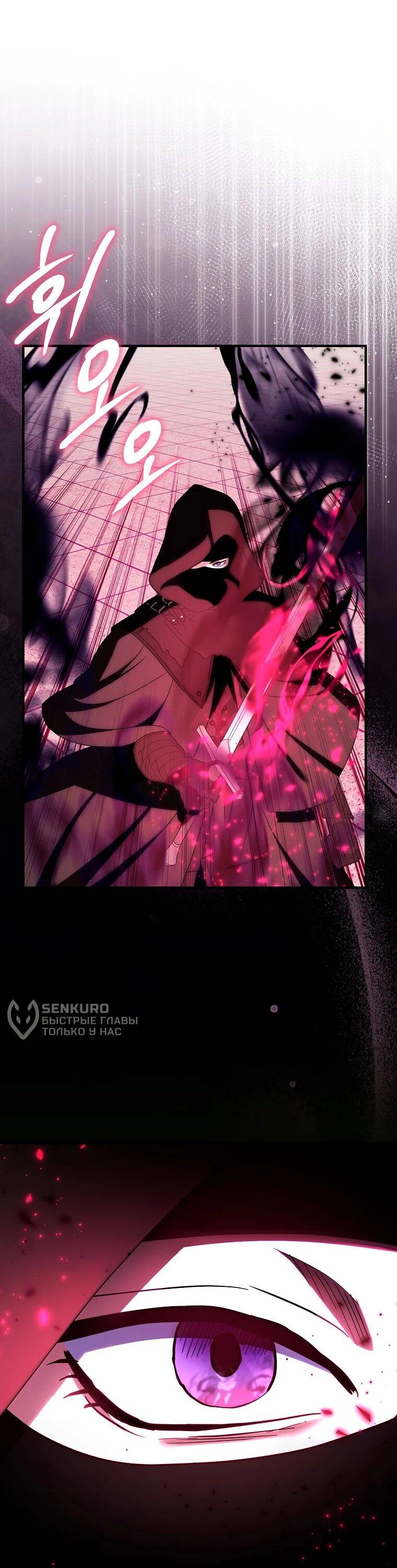 Манга Я пыталась стать верным мечом - Глава 114 Страница 52