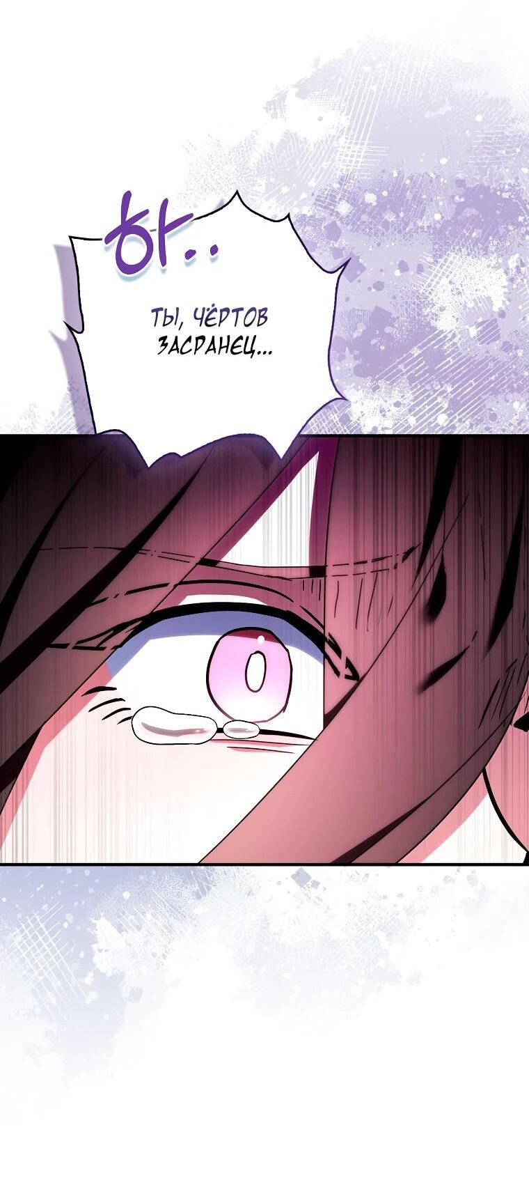 Манга Я пыталась стать верным мечом - Глава 114 Страница 35