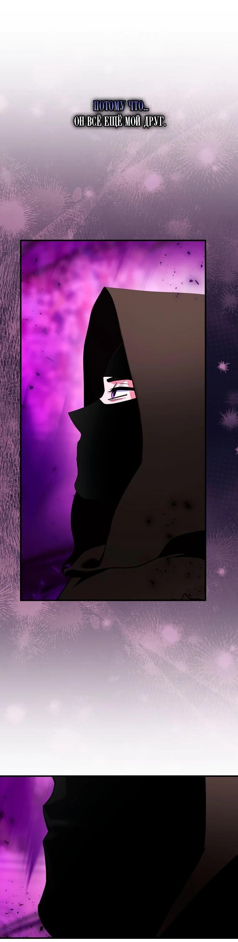 Манга Я пыталась стать верным мечом - Глава 114 Страница 20