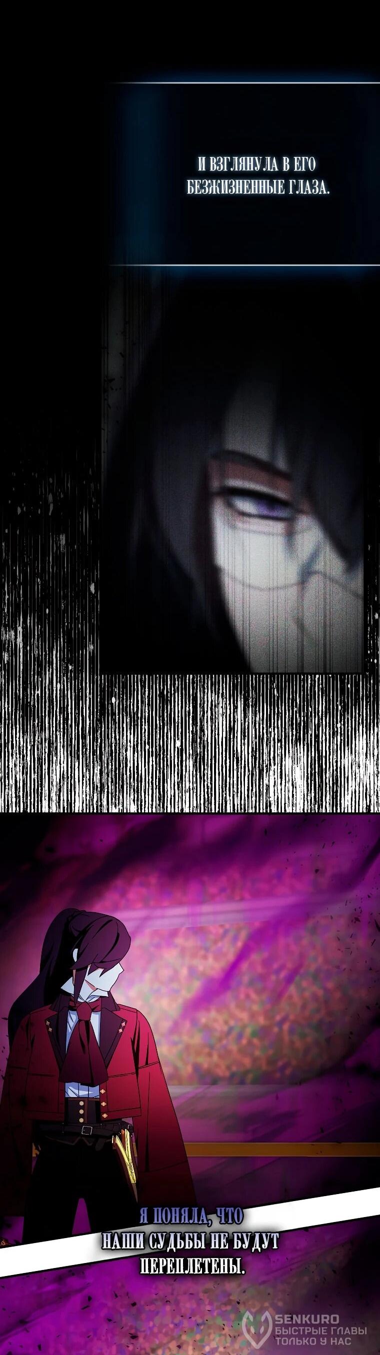 Манга Я пыталась стать верным мечом - Глава 114 Страница 17