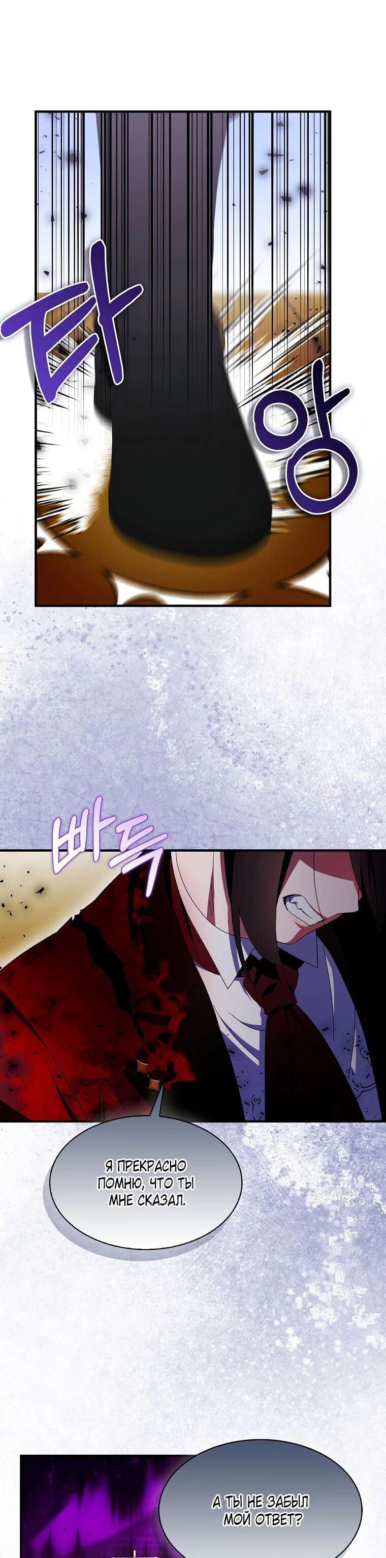 Манга Я пыталась стать верным мечом - Глава 114 Страница 25