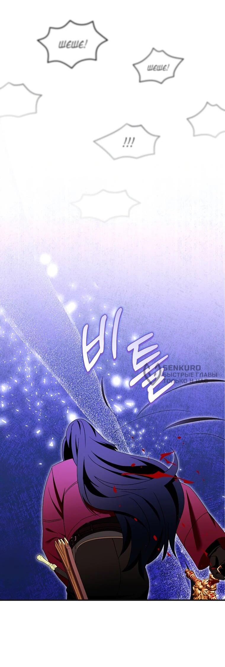 Манга Я пыталась стать верным мечом - Глава 114 Страница 24