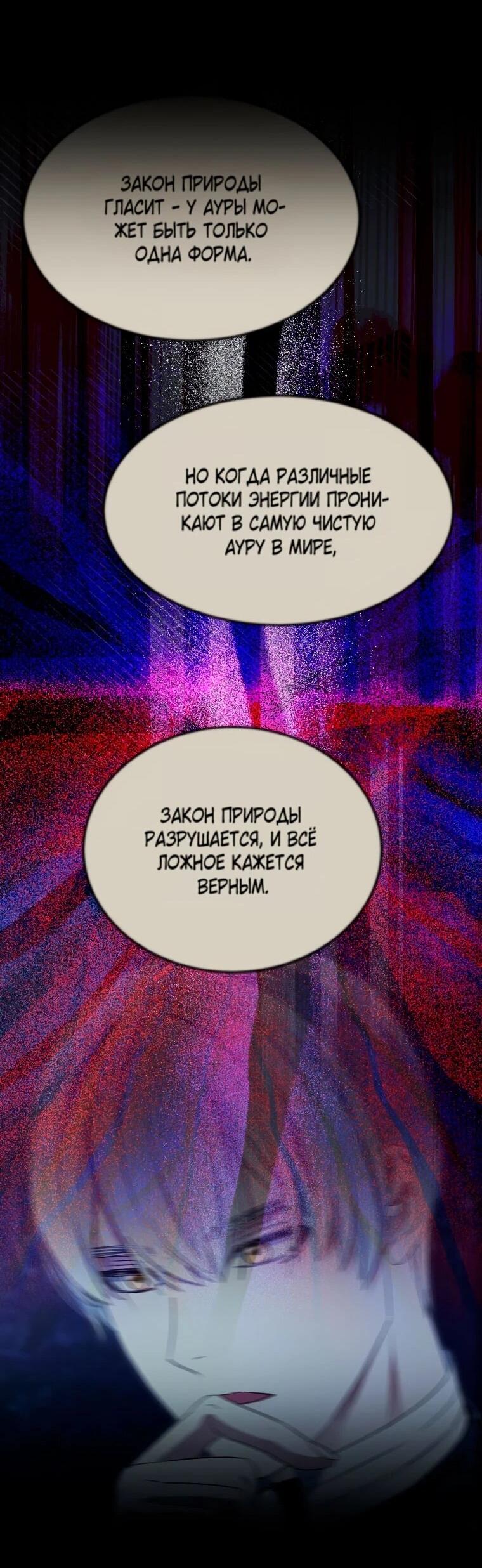 Манга Я пыталась стать верным мечом - Глава 114 Страница 38