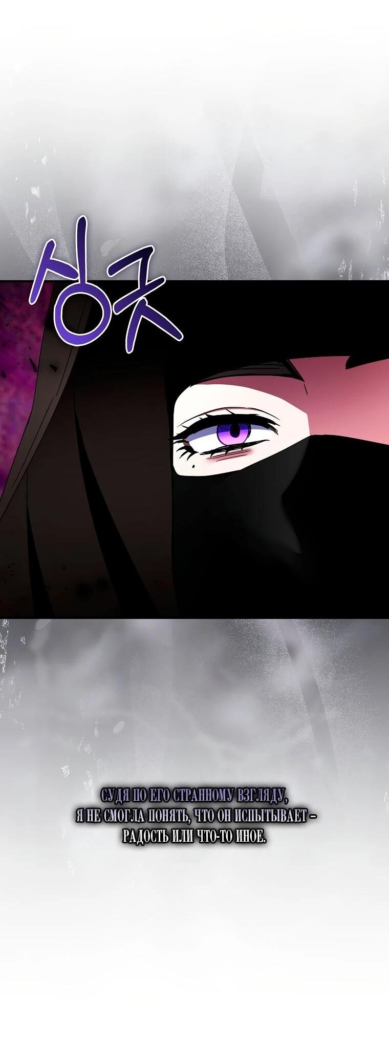 Манга Я пыталась стать верным мечом - Глава 114 Страница 30