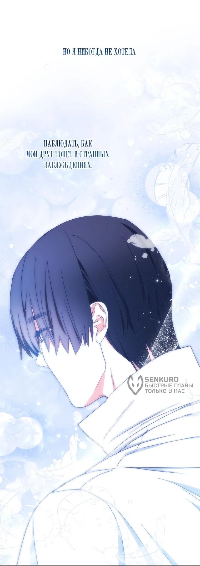 Манга Я пыталась стать верным мечом - Глава 114 Страница 45