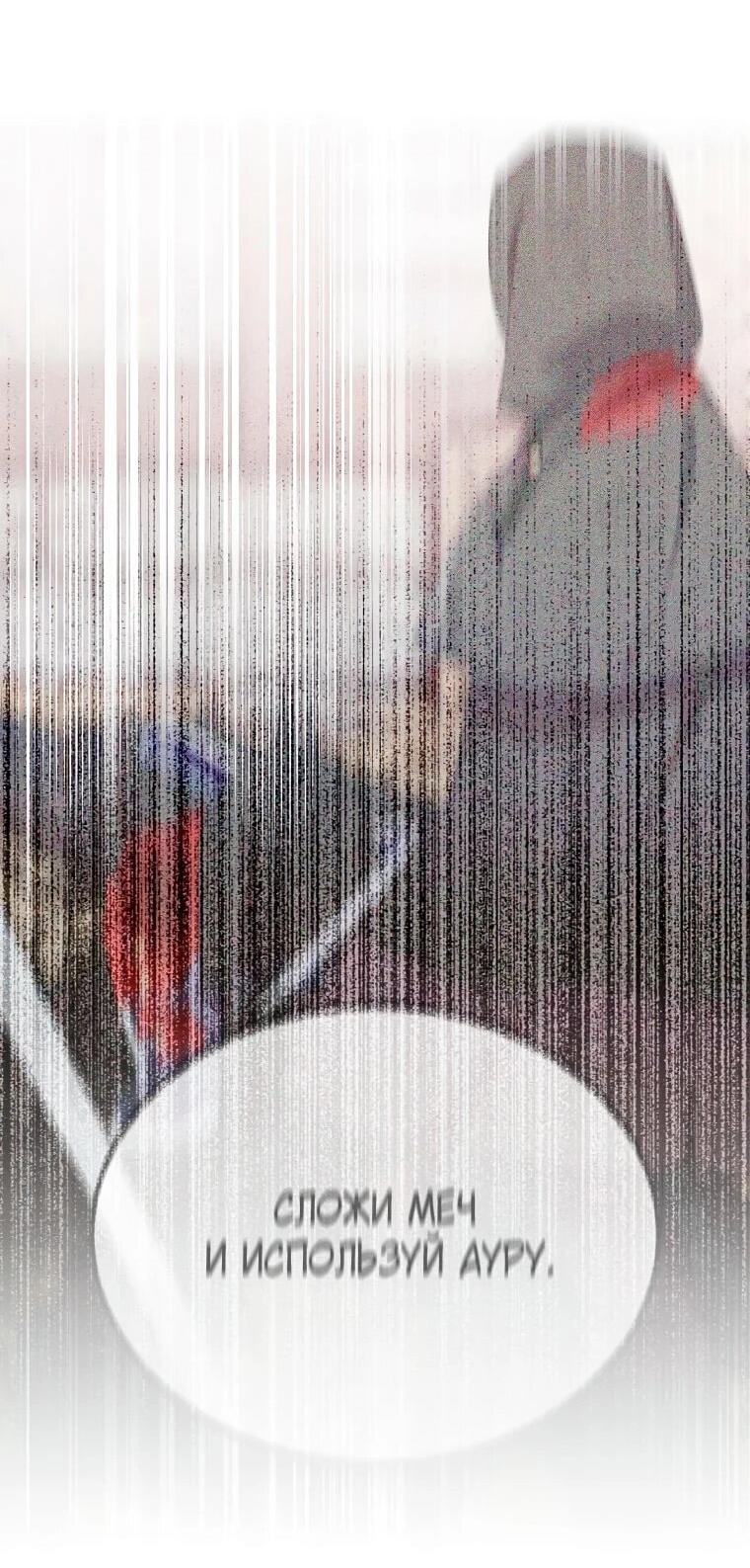 Манга Я пыталась стать верным мечом - Глава 114 Страница 27