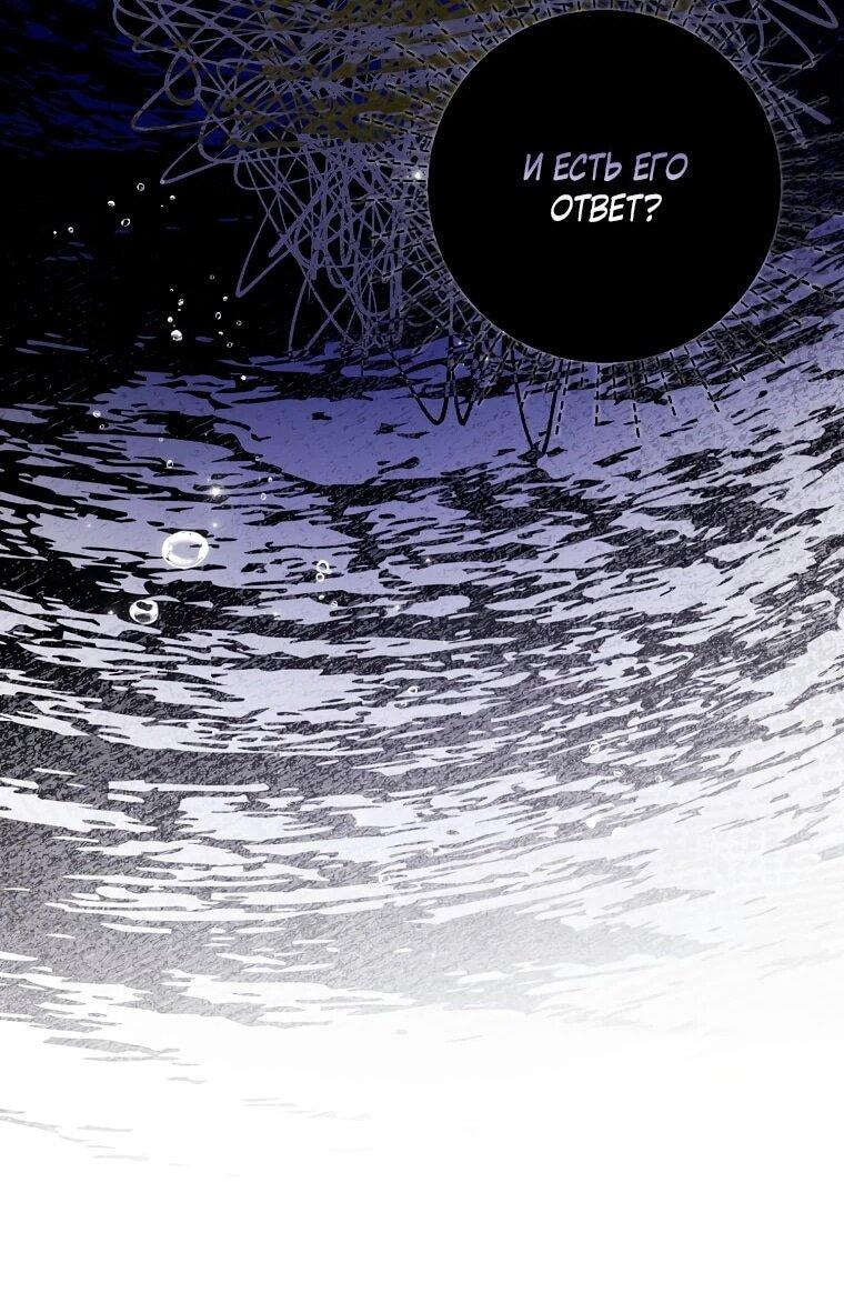 Манга Я пыталась стать верным мечом - Глава 114 Страница 42