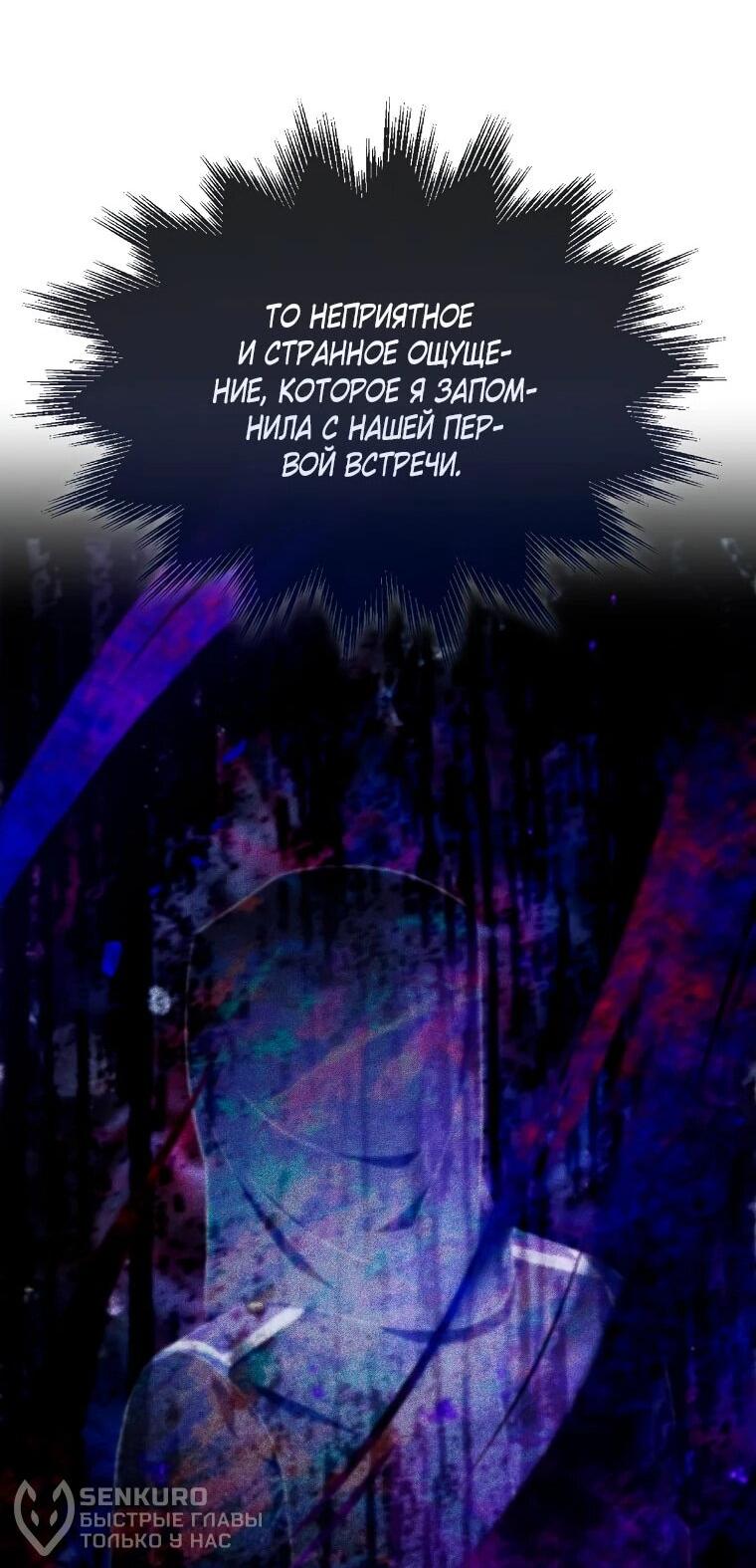 Манга Я пыталась стать верным мечом - Глава 114 Страница 36