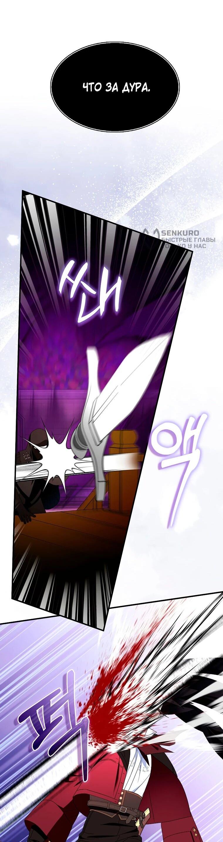 Манга Я пыталась стать верным мечом - Глава 114 Страница 21