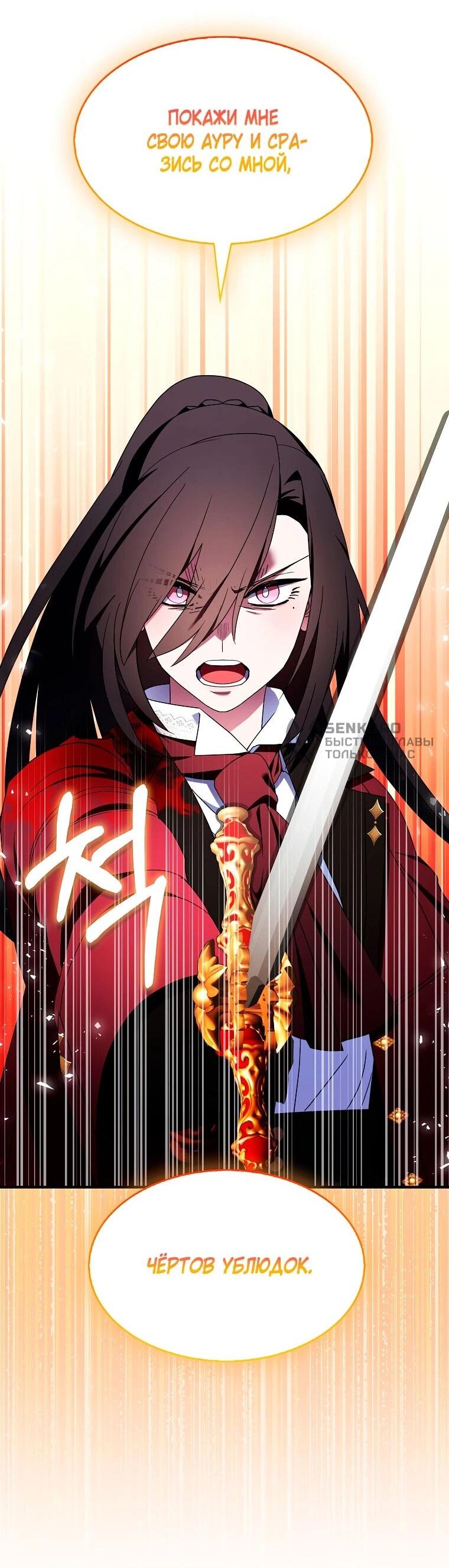 Манга Я пыталась стать верным мечом - Глава 114 Страница 28