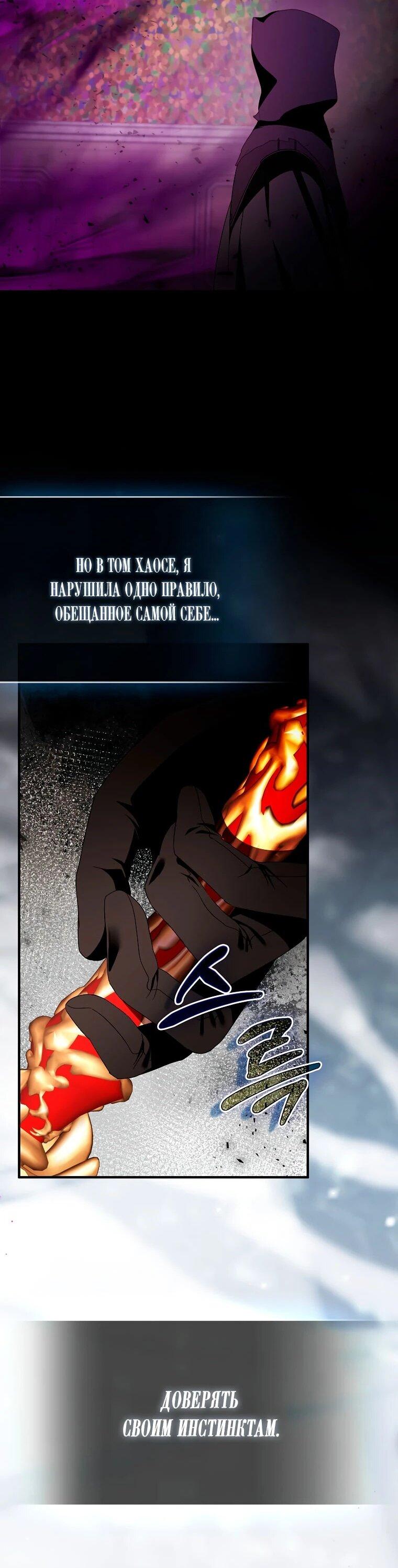 Манга Я пыталась стать верным мечом - Глава 114 Страница 18