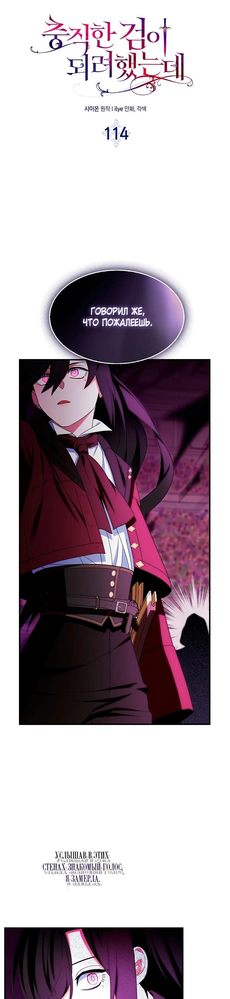 Манга Я пыталась стать верным мечом - Глава 114 Страница 12