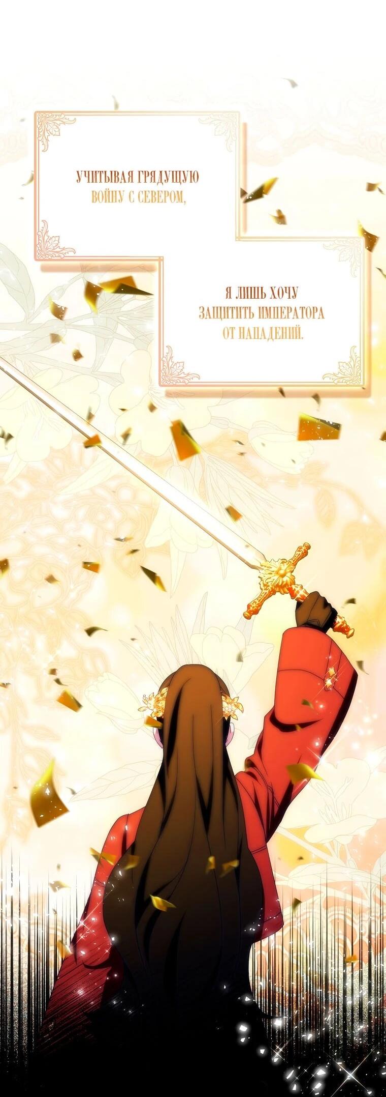 Манга Я пыталась стать верным мечом - Глава 114 Страница 43