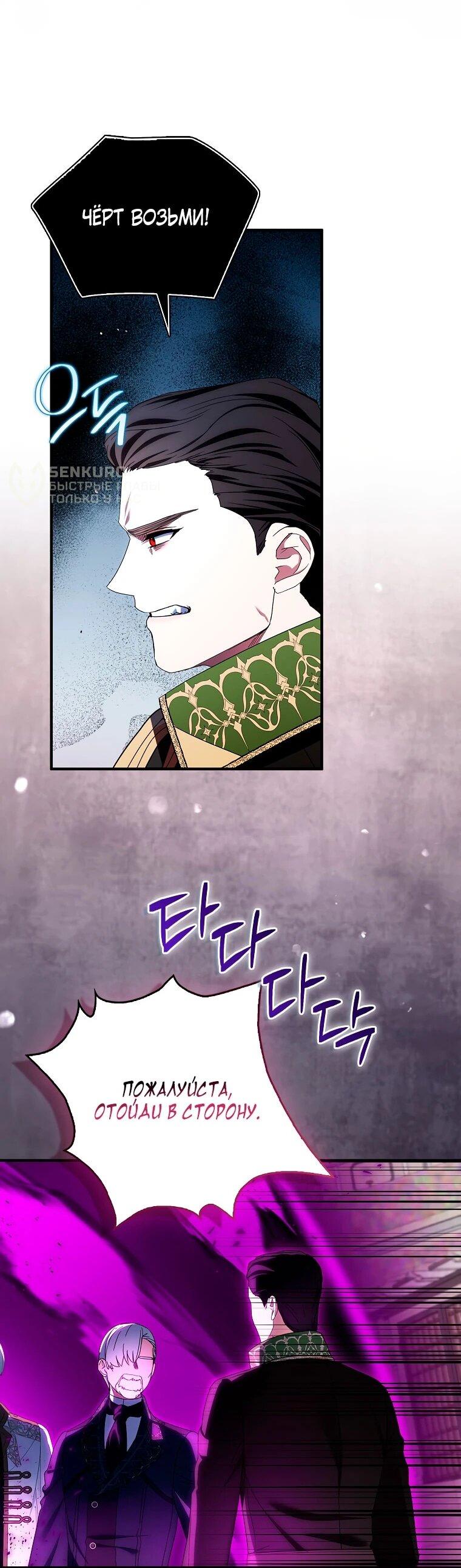 Манга Я пыталась стать верным мечом - Глава 114 Страница 7