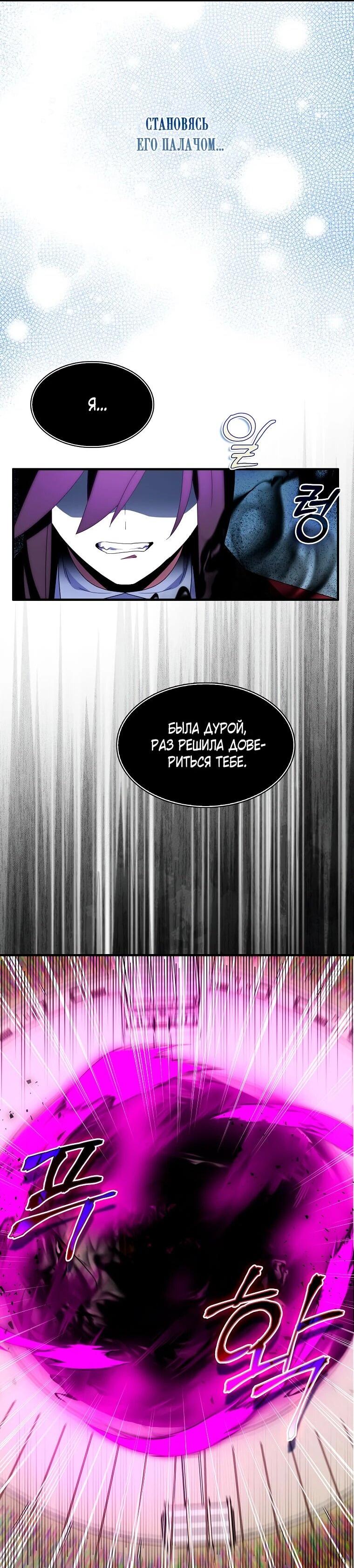 Манга Я пыталась стать верным мечом - Глава 114 Страница 46