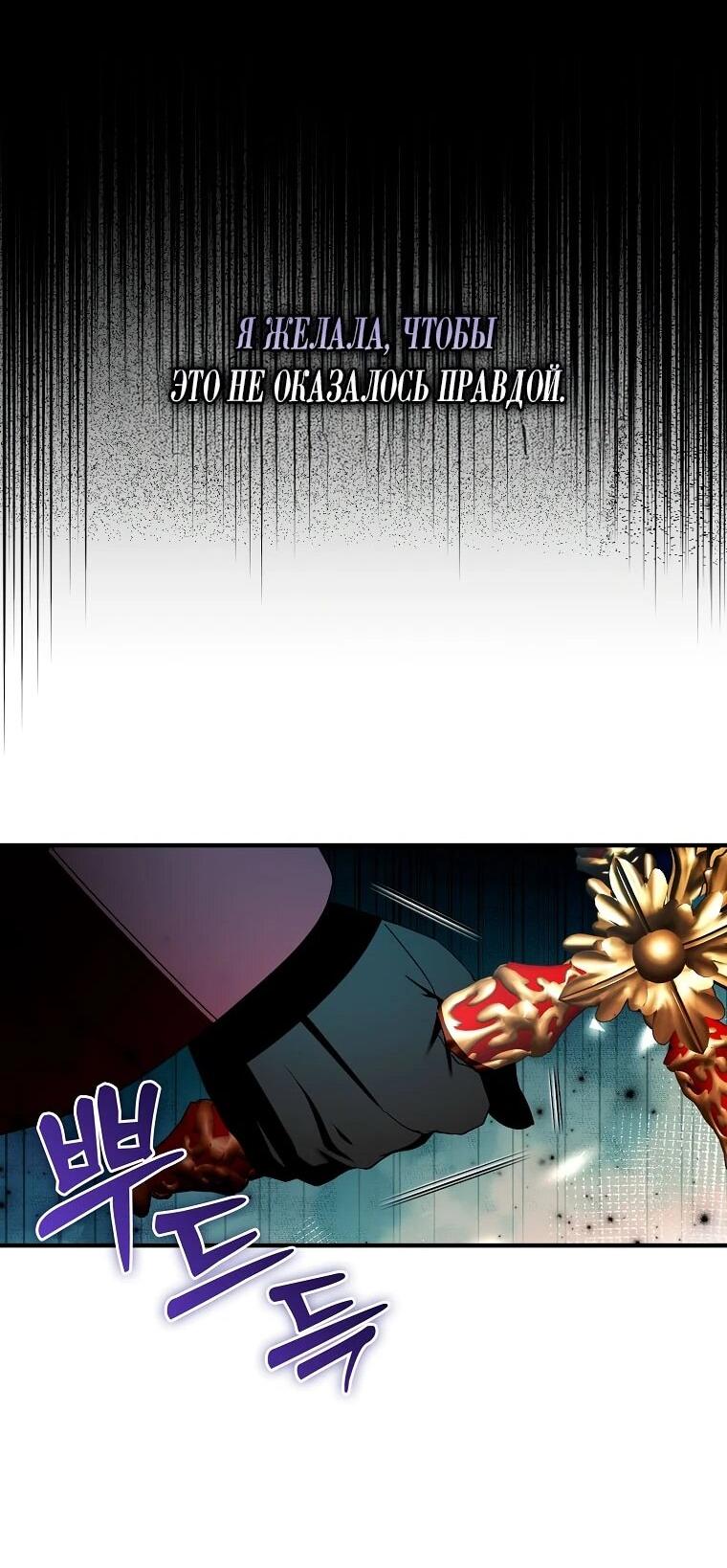 Манга Я пыталась стать верным мечом - Глава 114 Страница 39