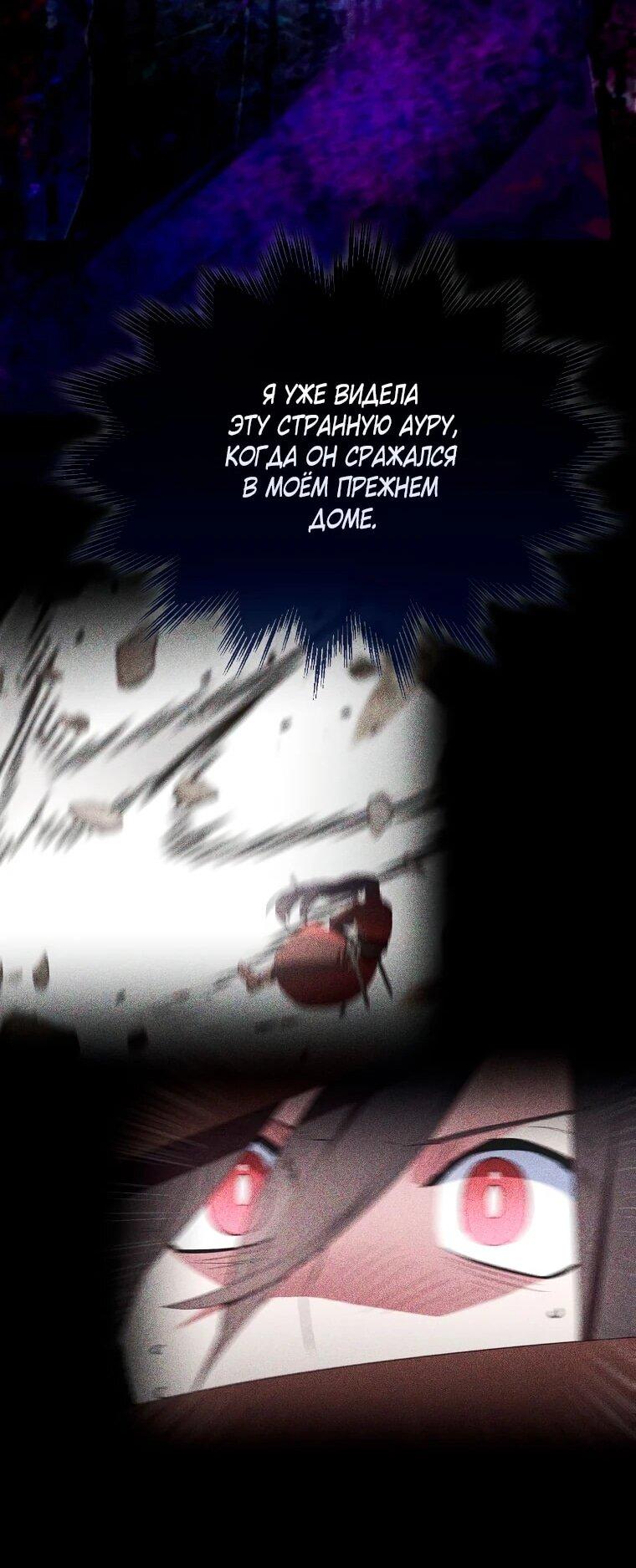 Манга Я пыталась стать верным мечом - Глава 114 Страница 37