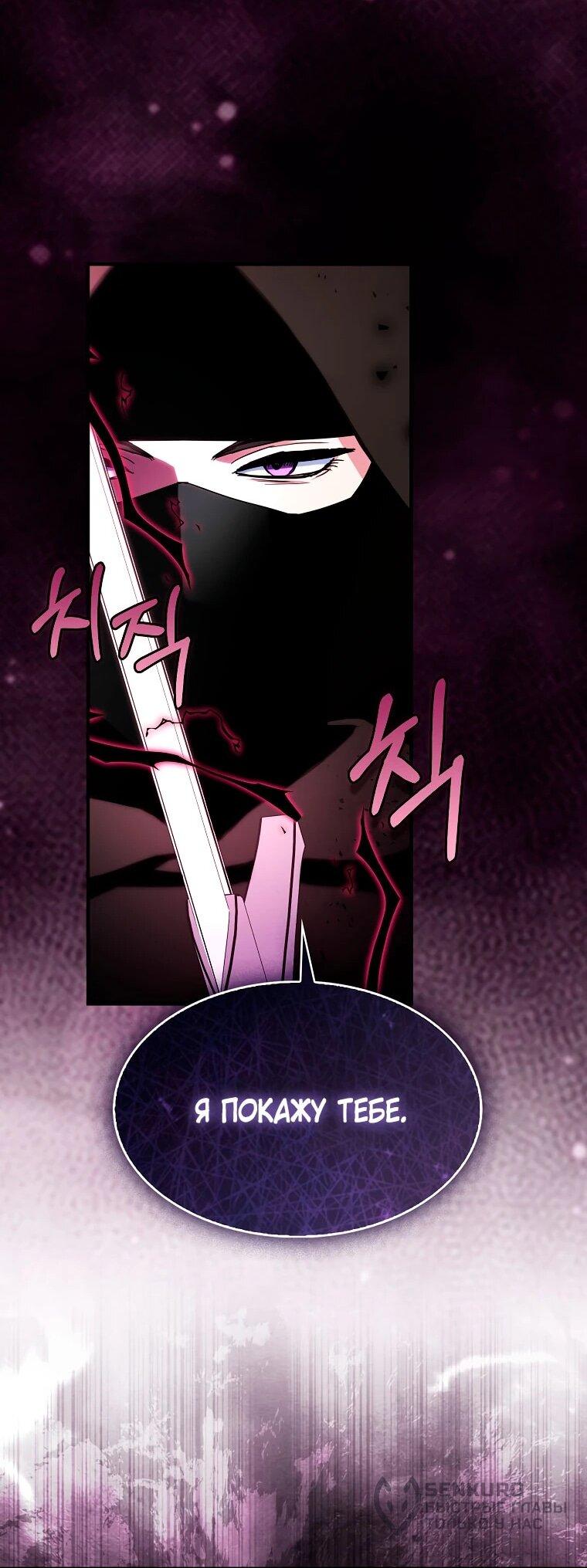 Манга Я пыталась стать верным мечом - Глава 114 Страница 32