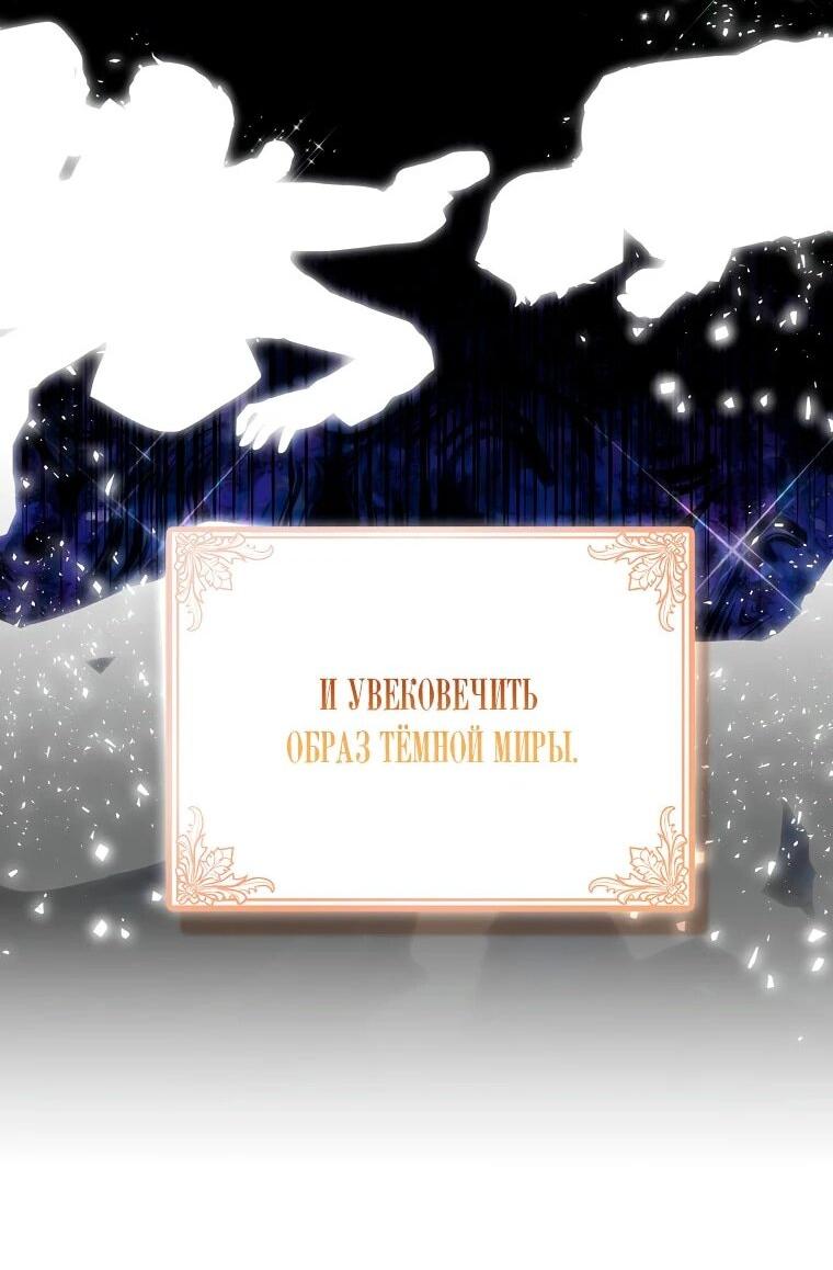 Манга Я пыталась стать верным мечом - Глава 114 Страница 44