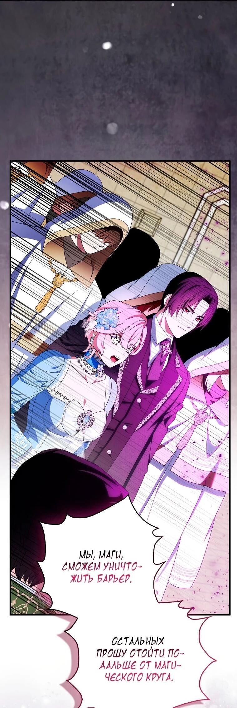 Манга Я пыталась стать верным мечом - Глава 114 Страница 8